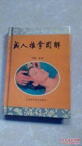 成人推拿视频讲解,轻松掌握养生保健技巧